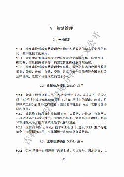 吉林印发《吉林省城乡建设领域碳达峰技术导则》(图40)