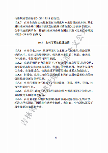 吉林印发《吉林省城乡建设领域碳达峰技术导则》(图47)