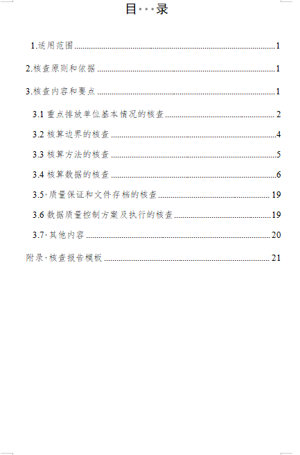 关于公开征求《企业温室气体排放核算与报告指南 水泥熟料生产》《企业温室气体排放核查技术指南 水泥熟料生产》意见的通知(图24)