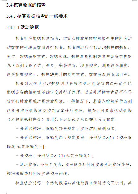 关于公开征求《企业温室气体排放核算与报告指南 水泥熟料生产》《企业温室气体排放核查技术指南 水泥熟料生产》意见的通知(图30)