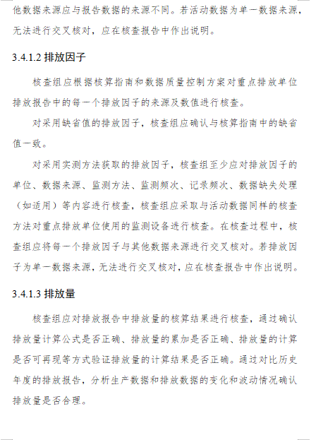 关于公开征求《企业温室气体排放核算与报告指南 水泥熟料生产》《企业温室气体排放核查技术指南 水泥熟料生产》意见的通知(图31)
