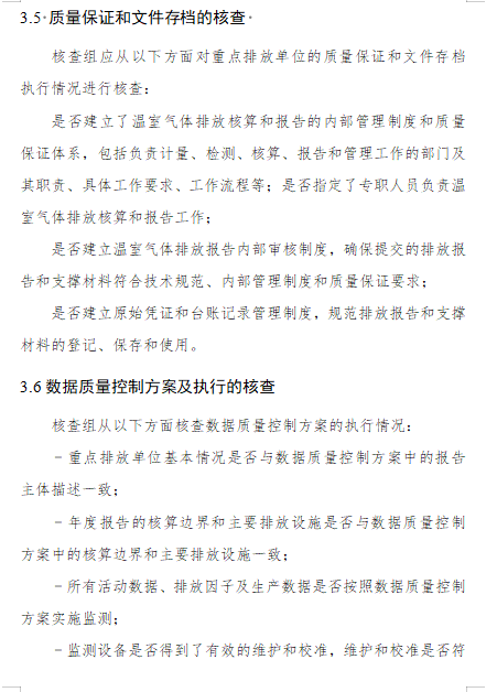 关于公开征求《企业温室气体排放核算与报告指南 水泥熟料生产》《企业温室气体排放核查技术指南 水泥熟料生产》意见的通知(图43)