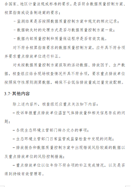 关于公开征求《企业温室气体排放核算与报告指南 水泥熟料生产》《企业温室气体排放核查技术指南 水泥熟料生产》意见的通知(图44)
