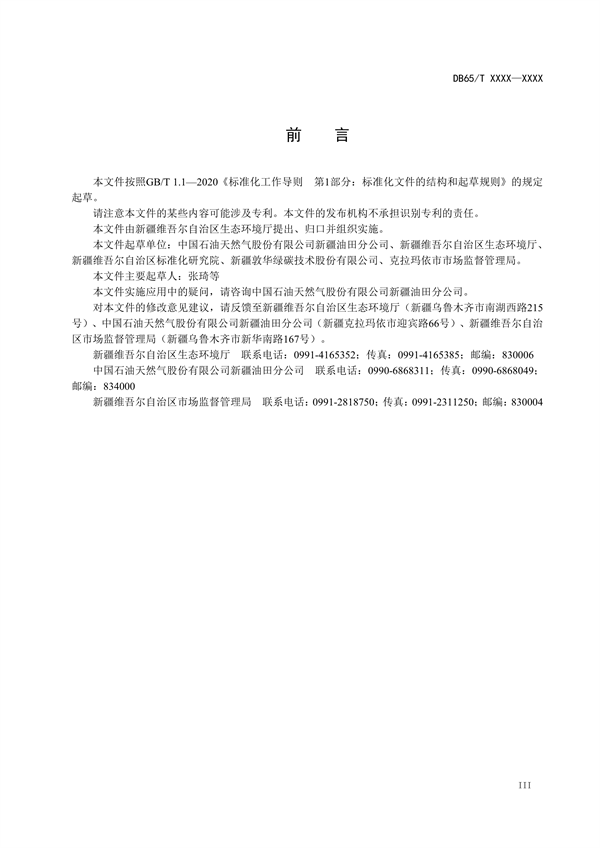 新疆发布地标《二氧化碳捕集、利用与封存项目碳减排量核算规范（征求意见稿）》(图4)