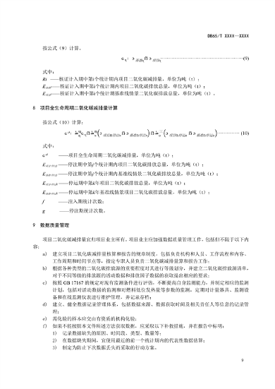 新疆发布地标《二氧化碳捕集、利用与封存项目碳减排量核算规范（征求意见稿）》(图15)