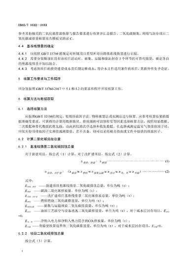 新疆发布地标《二氧化碳捕集、利用与封存项目碳减排量核算规范（征求意见稿）》(图9)