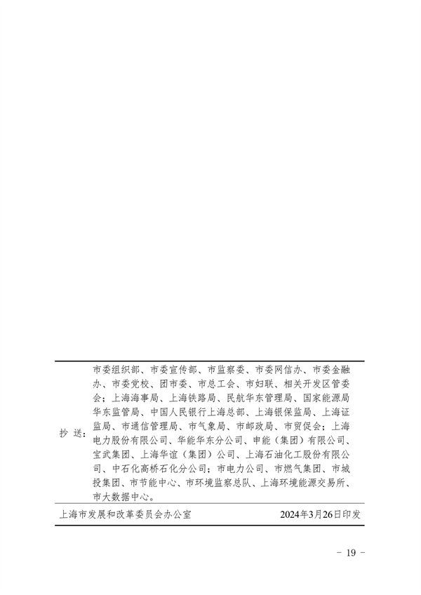 上海市2024年碳达峰碳中和及节能减排重点工作安排(图20)