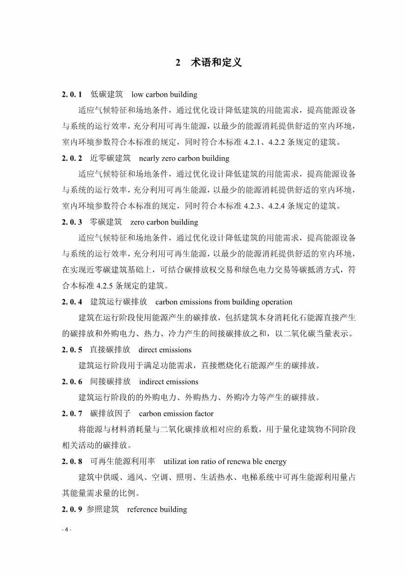 《建筑碳排放评价标准》团体标准公开征求意见！(图6)
