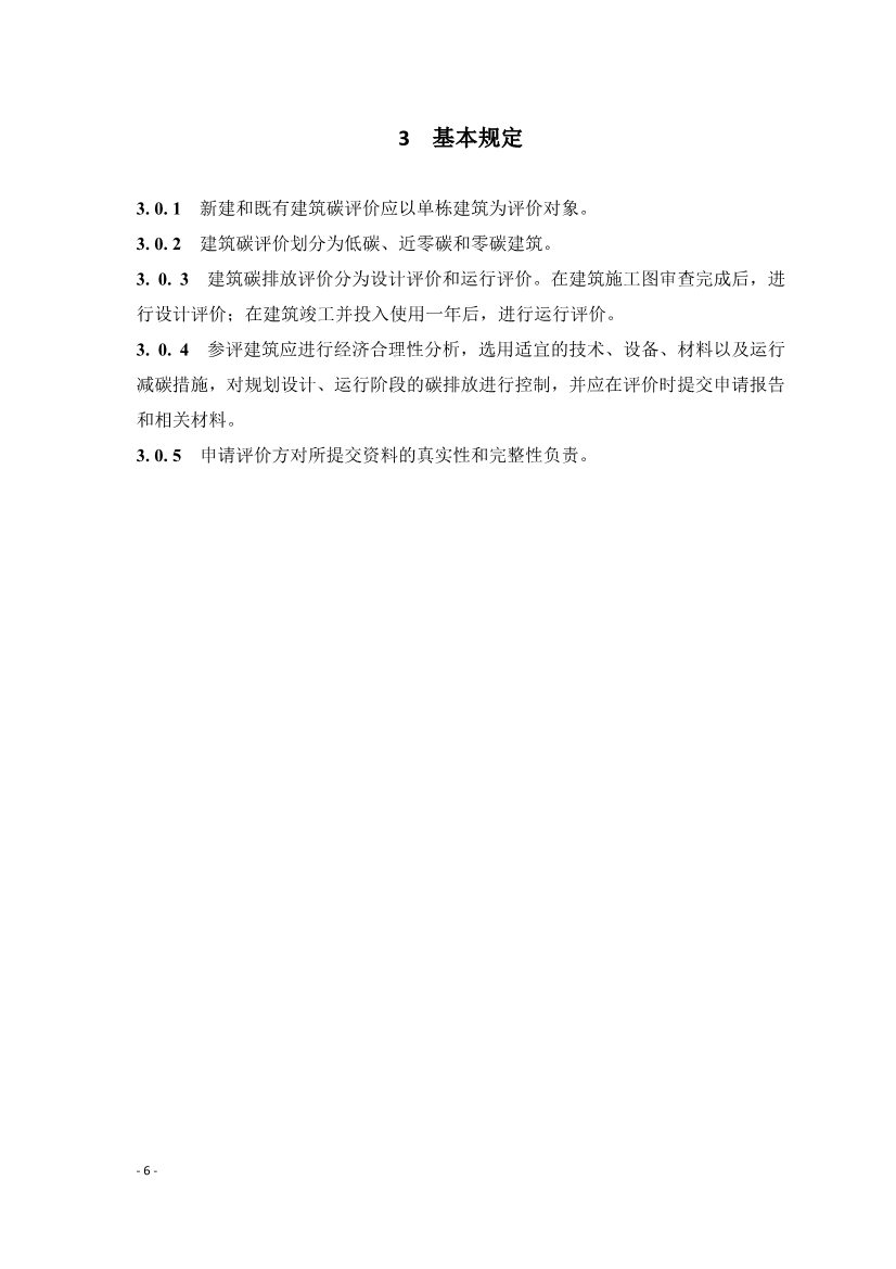 《建筑碳排放评价标准》团体标准公开征求意见！(图8)