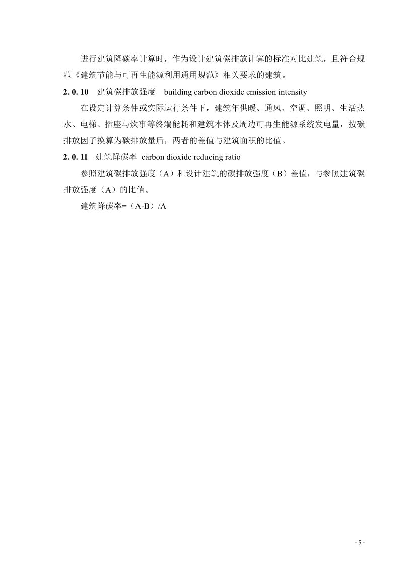 《建筑碳排放评价标准》团体标准公开征求意见！(图7)