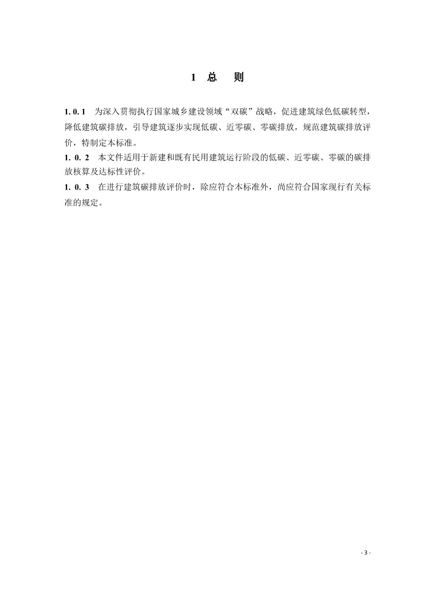 《建筑碳排放评价标准》团体标准公开征求意见！(图5)