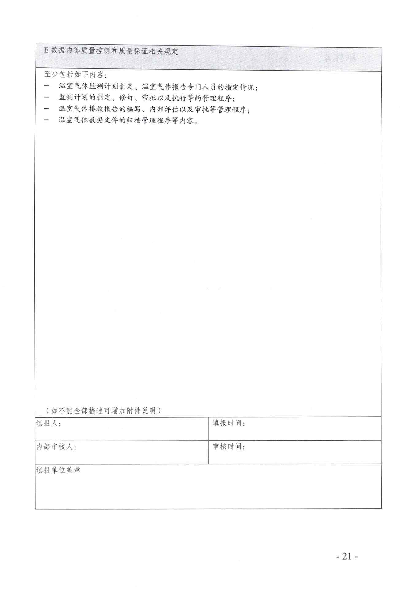 关于做好天津市2023年度碳排放报告核查与履约等工作的通知(图17)