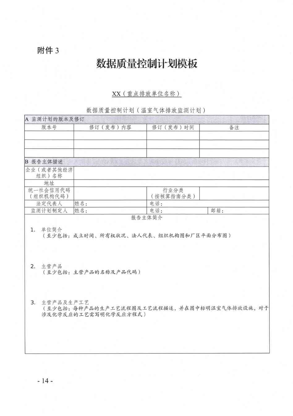 关于做好天津市2023年度碳排放报告核查与履约等工作的通知(图10)