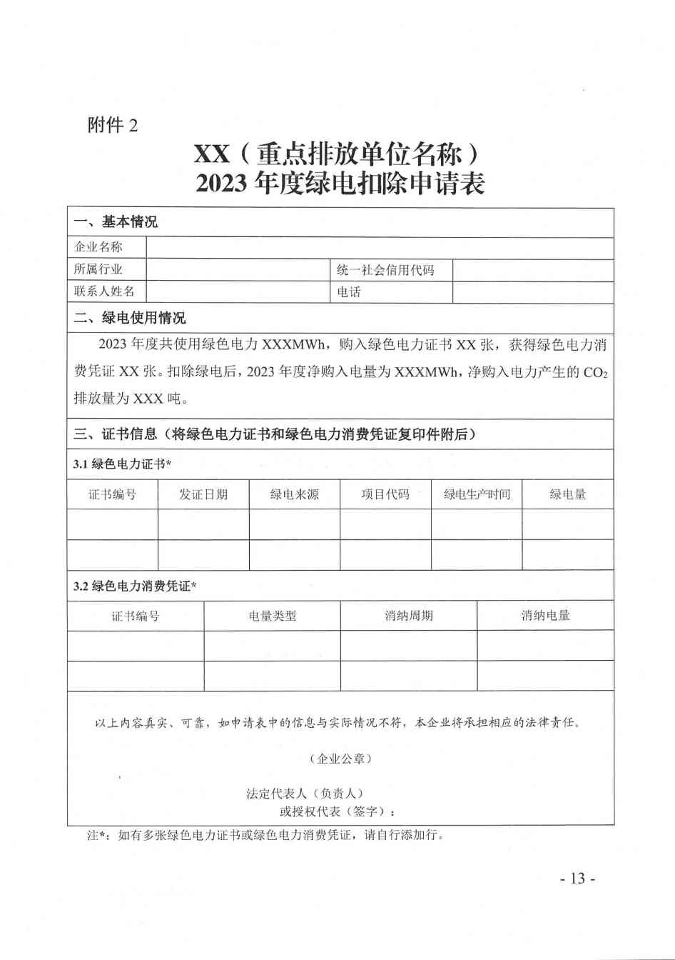 关于做好天津市2023年度碳排放报告核查与履约等工作的通知(图9)
