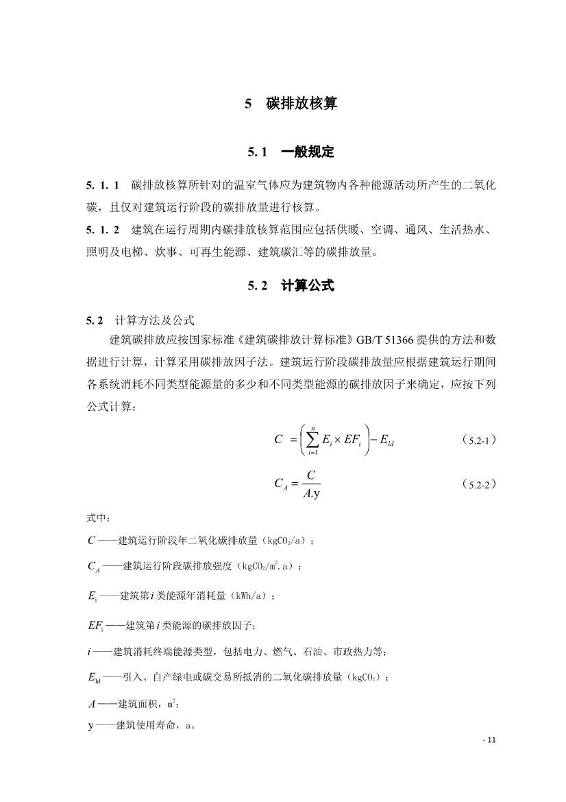 《建筑碳排放评价标准》团体标准公开征求意见！(图13)