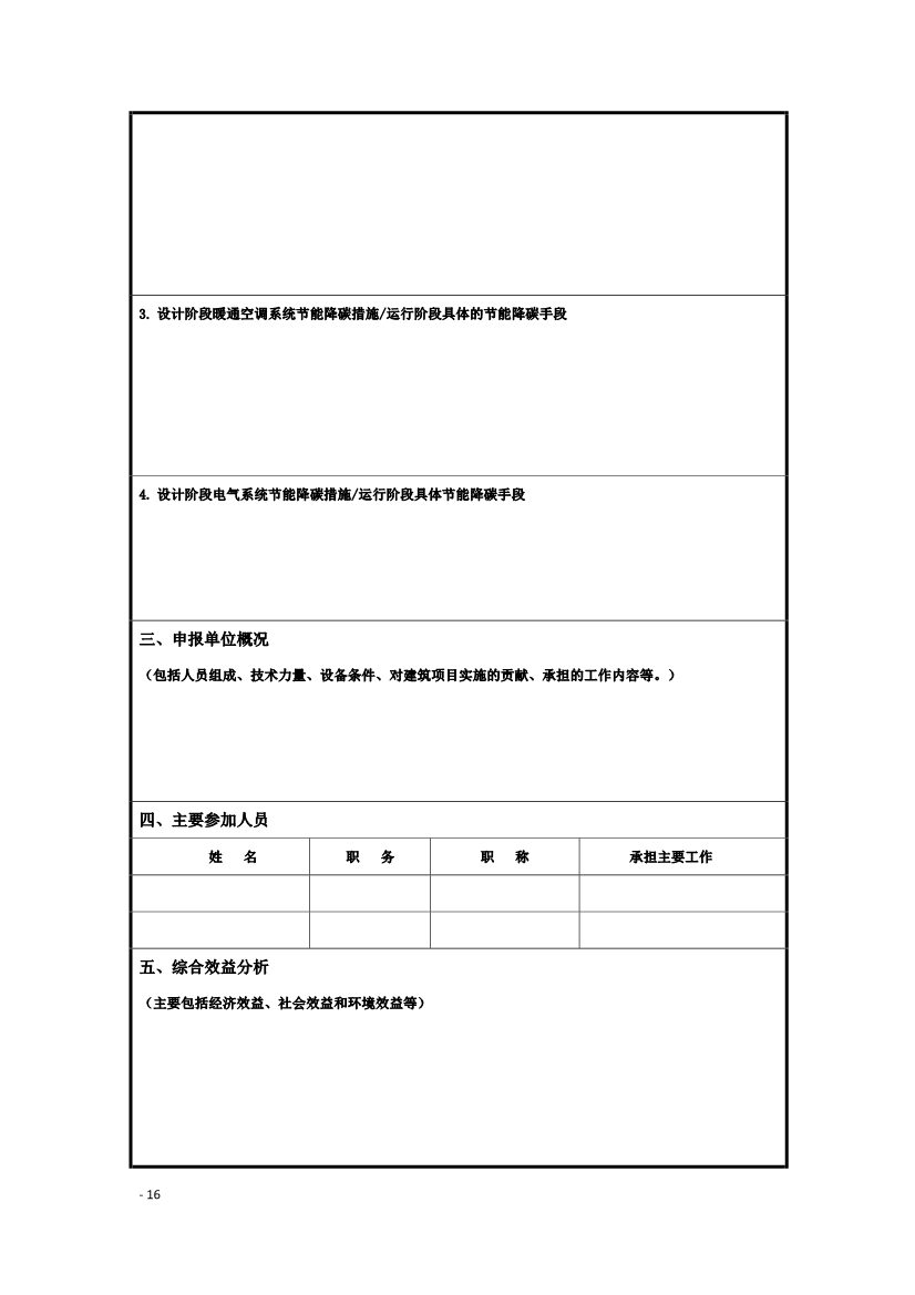 《建筑碳排放评价标准》团体标准公开征求意见！(图19)