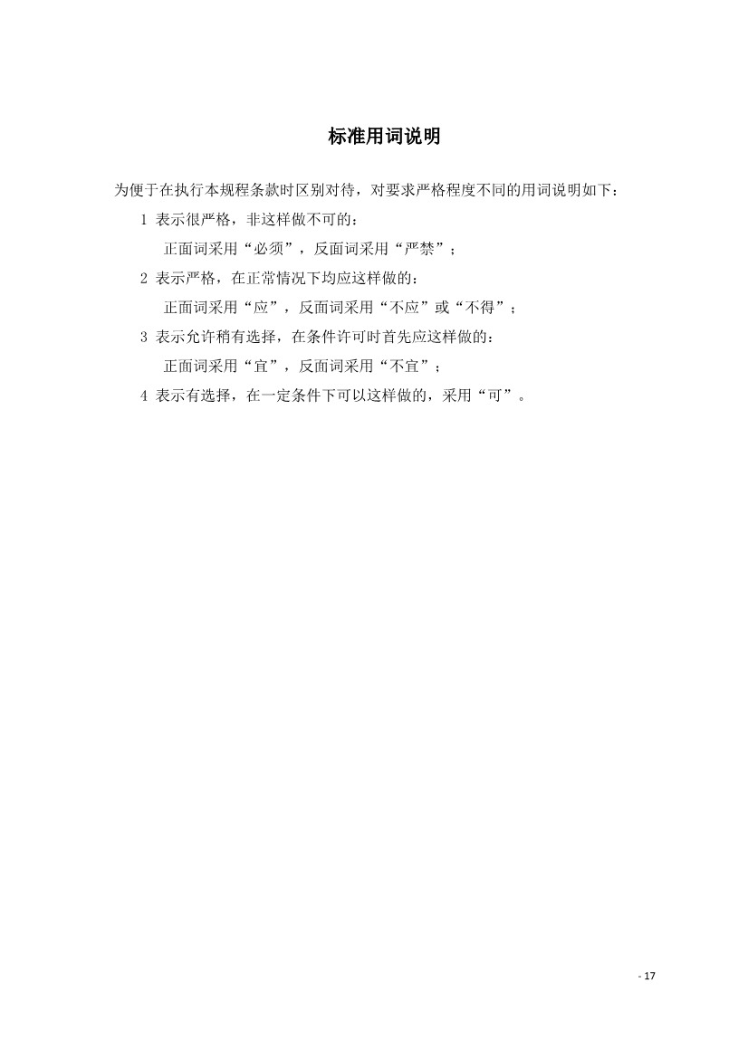《建筑碳排放评价标准》团体标准公开征求意见！(图20)