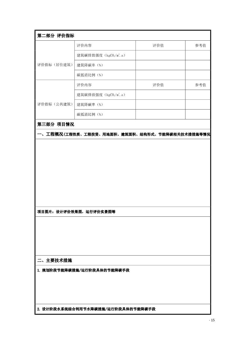 《建筑碳排放评价标准》团体标准公开征求意见！(图18)