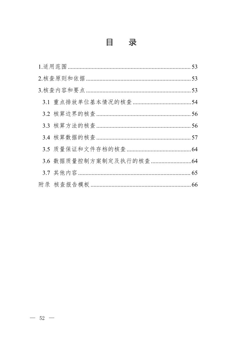 生态环境部就《企业温室气体排放核查技术指南 铝冶炼行业》公开征求意见！(图2)