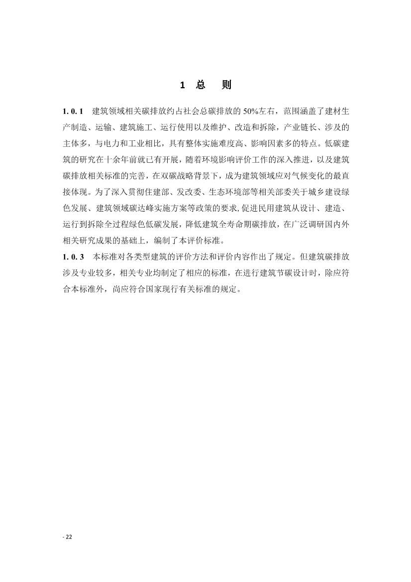 《建筑碳排放评价标准》团体标准公开征求意见！(图25)