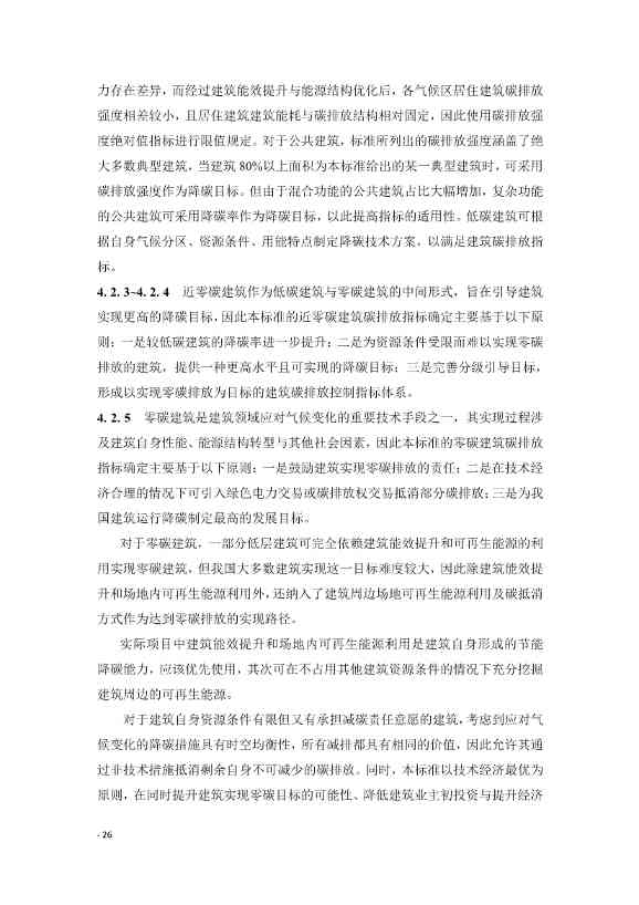 《建筑碳排放评价标准》团体标准公开征求意见！(图29)