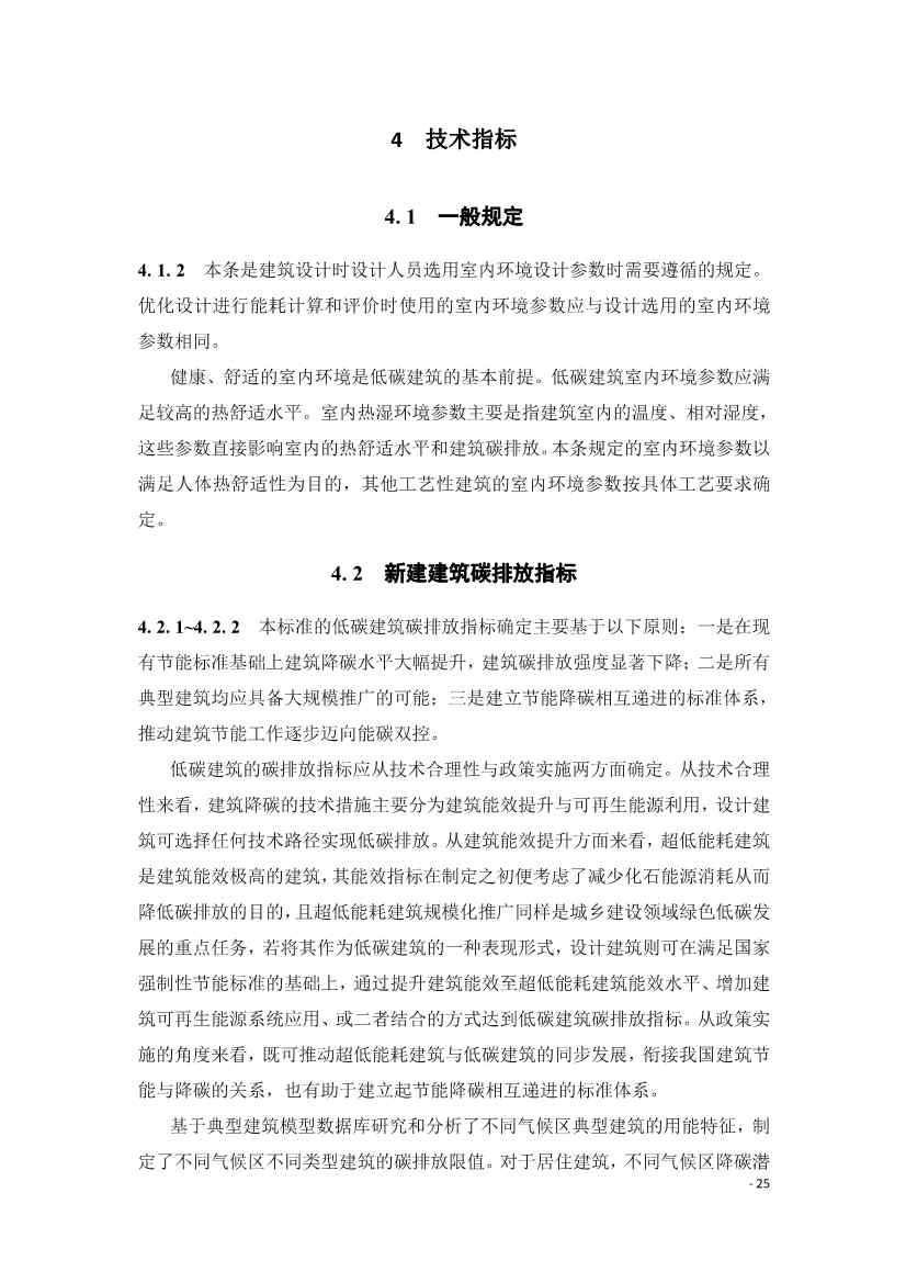 《建筑碳排放评价标准》团体标准公开征求意见！(图28)