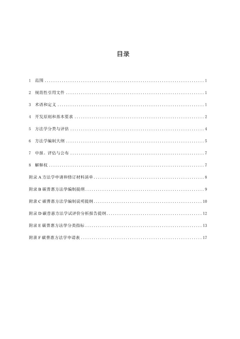 上海市生态环境局发布关于征集上海市碳普惠方法学及开发意向的函！(图3)