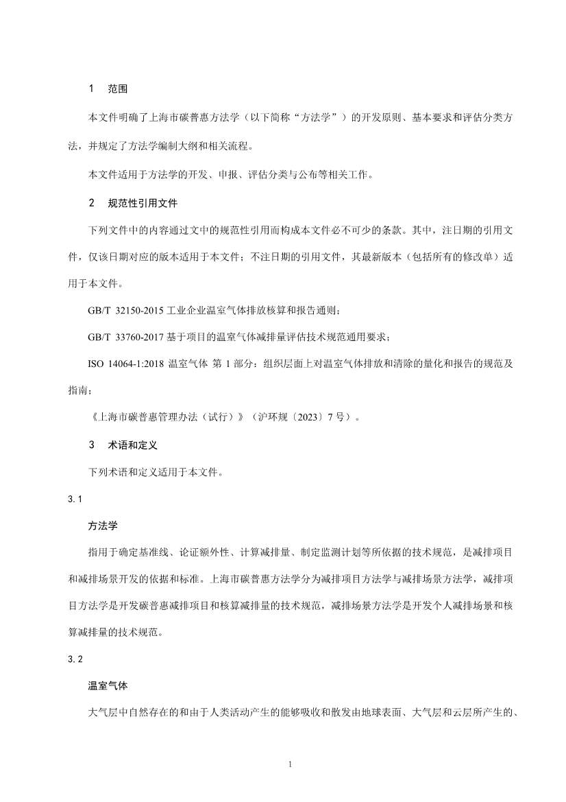 上海市生态环境局发布关于征集上海市碳普惠方法学及开发意向的函！(图4)