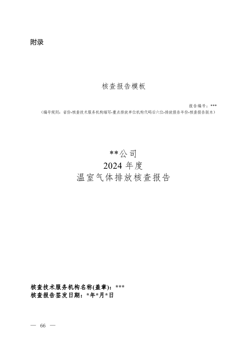 生态环境部就《企业温室气体排放核查技术指南 铝冶炼行业》公开征求意见！(图17)