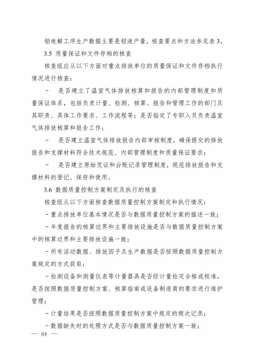 生态环境部就《企业温室气体排放核查技术指南 铝冶炼行业》公开征求意见！(图15)