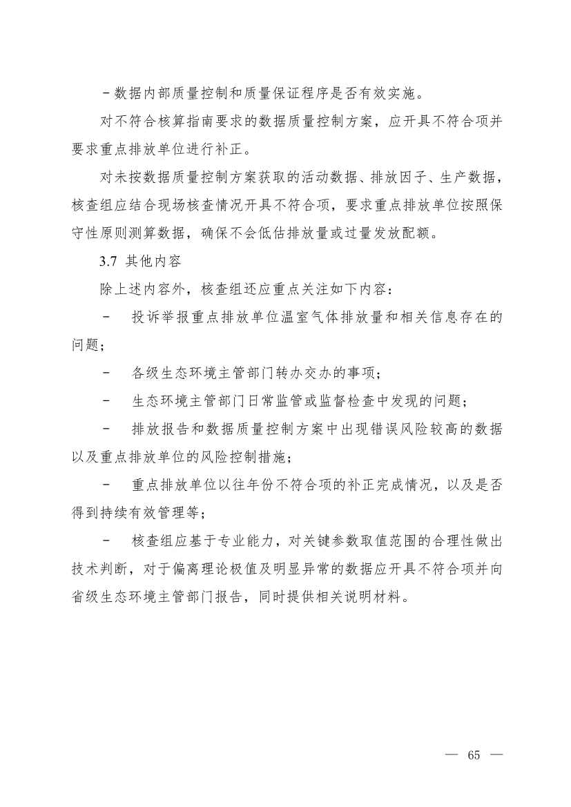 生态环境部就《企业温室气体排放核查技术指南 铝冶炼行业》公开征求意见！(图16)