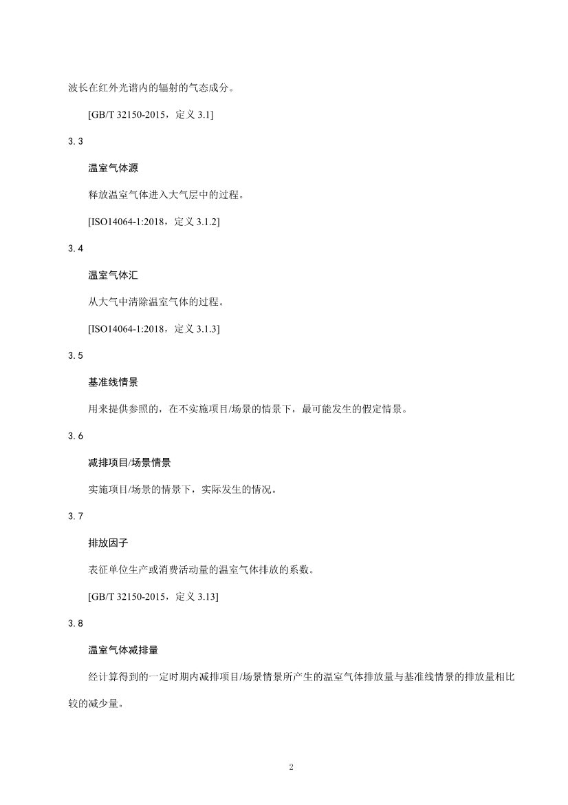 上海市生态环境局发布关于征集上海市碳普惠方法学及开发意向的函！(图5)