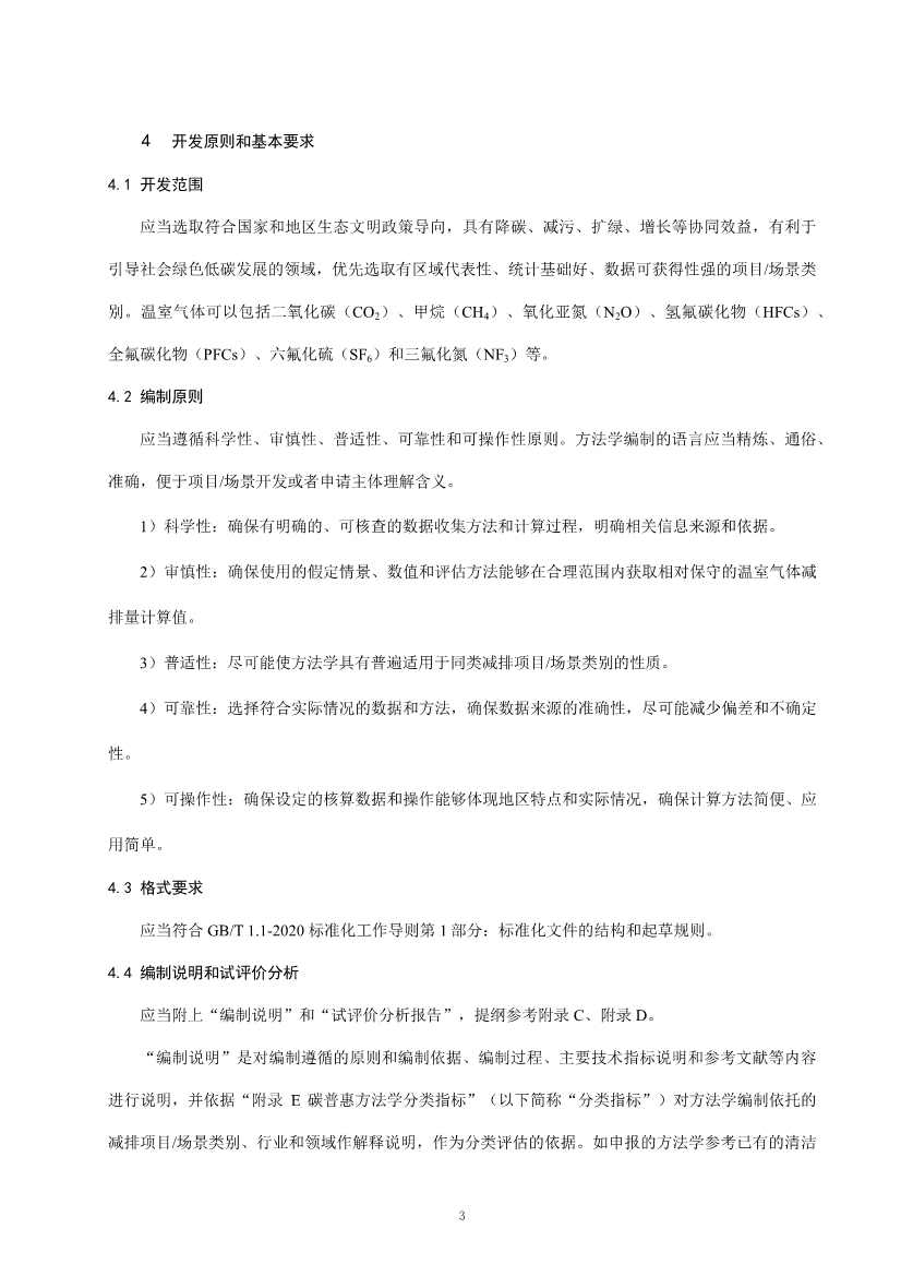 上海市生态环境局发布关于征集上海市碳普惠方法学及开发意向的函！(图6)