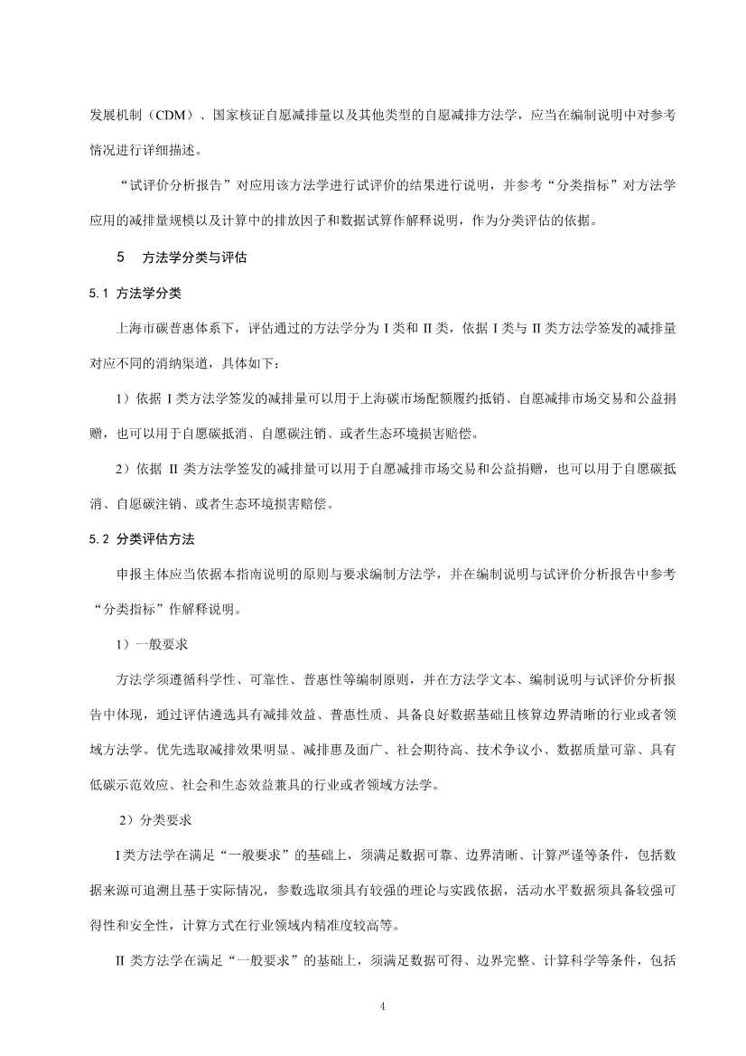 上海市生态环境局发布关于征集上海市碳普惠方法学及开发意向的函！(图7)