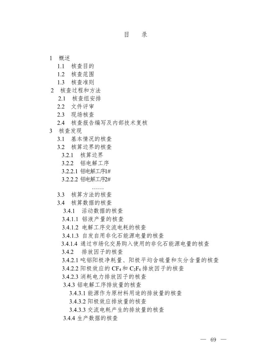 生态环境部就《企业温室气体排放核查技术指南 铝冶炼行业》公开征求意见！(图20)