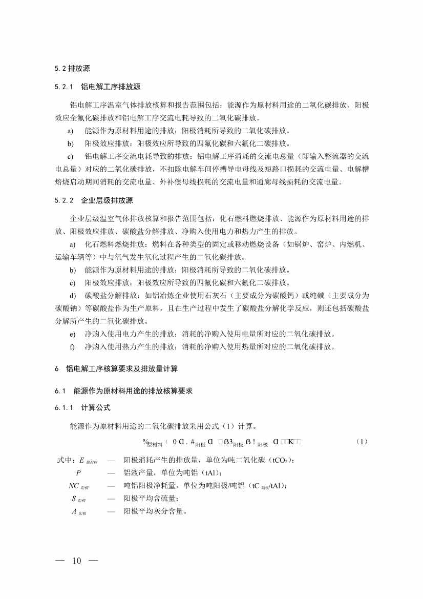 生态环境部就《企业温室气体排放核算与报告指南 铝冶炼行业》公开征求意见！(图8)