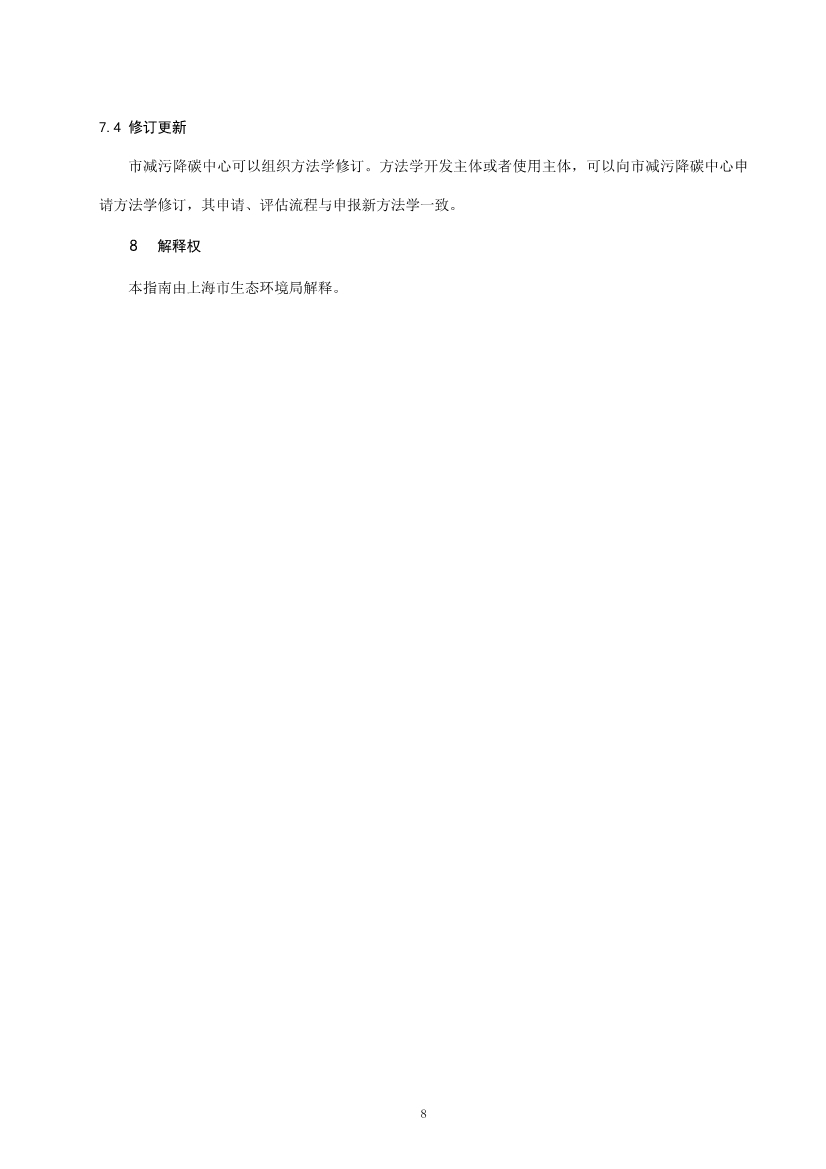 上海市生态环境局发布关于征集上海市碳普惠方法学及开发意向的函！(图11)