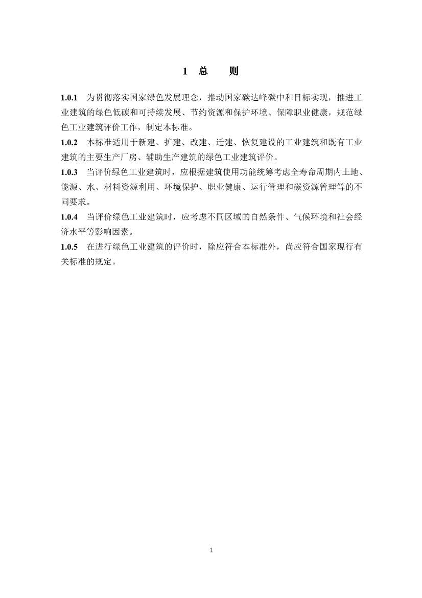住建部发布《绿色工业建筑评价标准（修订征求意见稿）》！(图6)