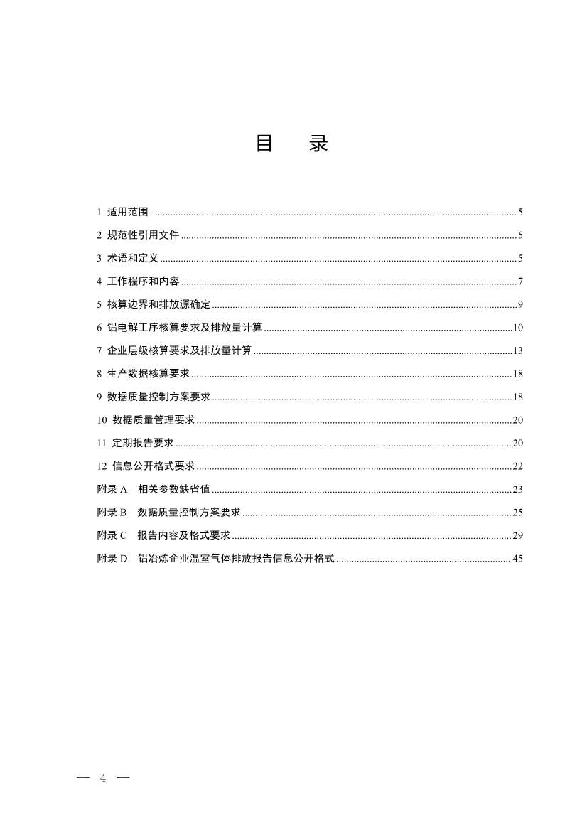 生态环境部就《企业温室气体排放核算与报告指南 铝冶炼行业》公开征求意见！(图2)