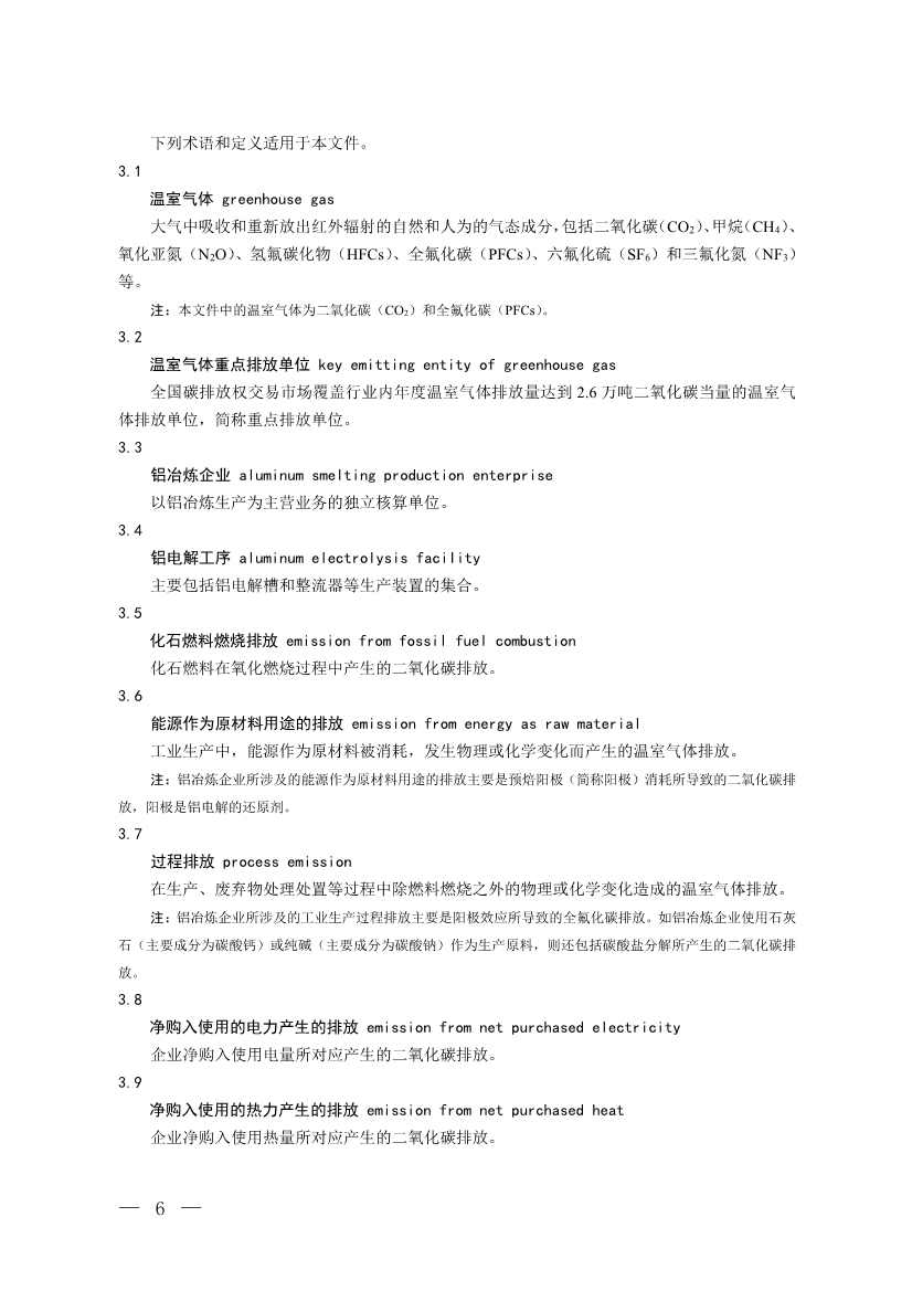 生态环境部就《企业温室气体排放核算与报告指南 铝冶炼行业》公开征求意见！(图4)