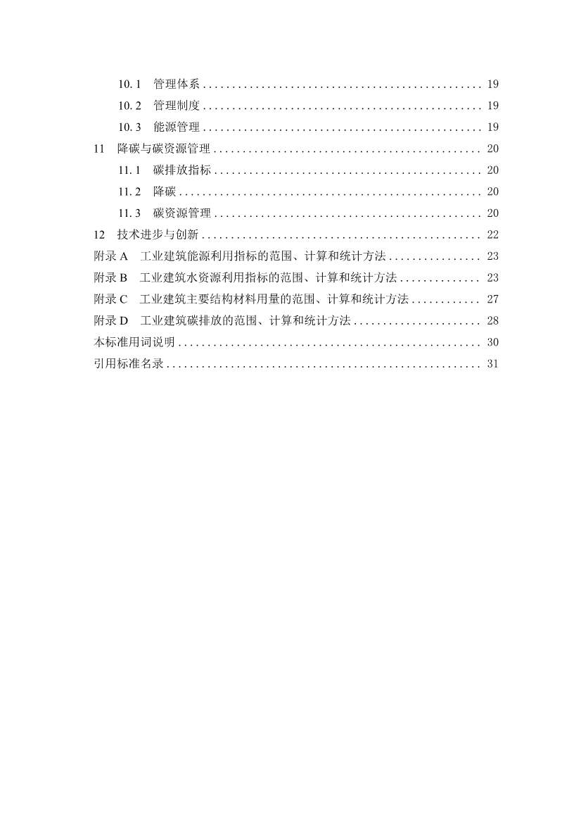 住建部发布《绿色工业建筑评价标准（修订征求意见稿）》！(图5)