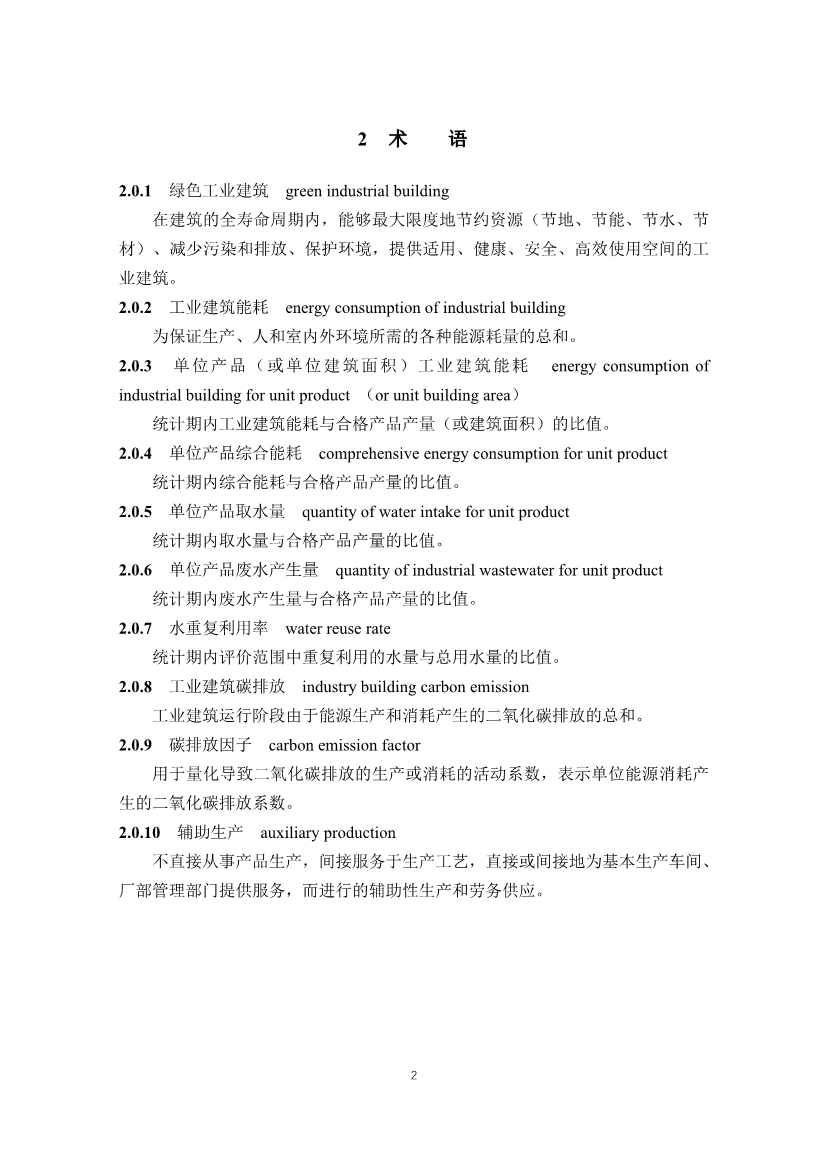 住建部发布《绿色工业建筑评价标准（修订征求意见稿）》！(图7)