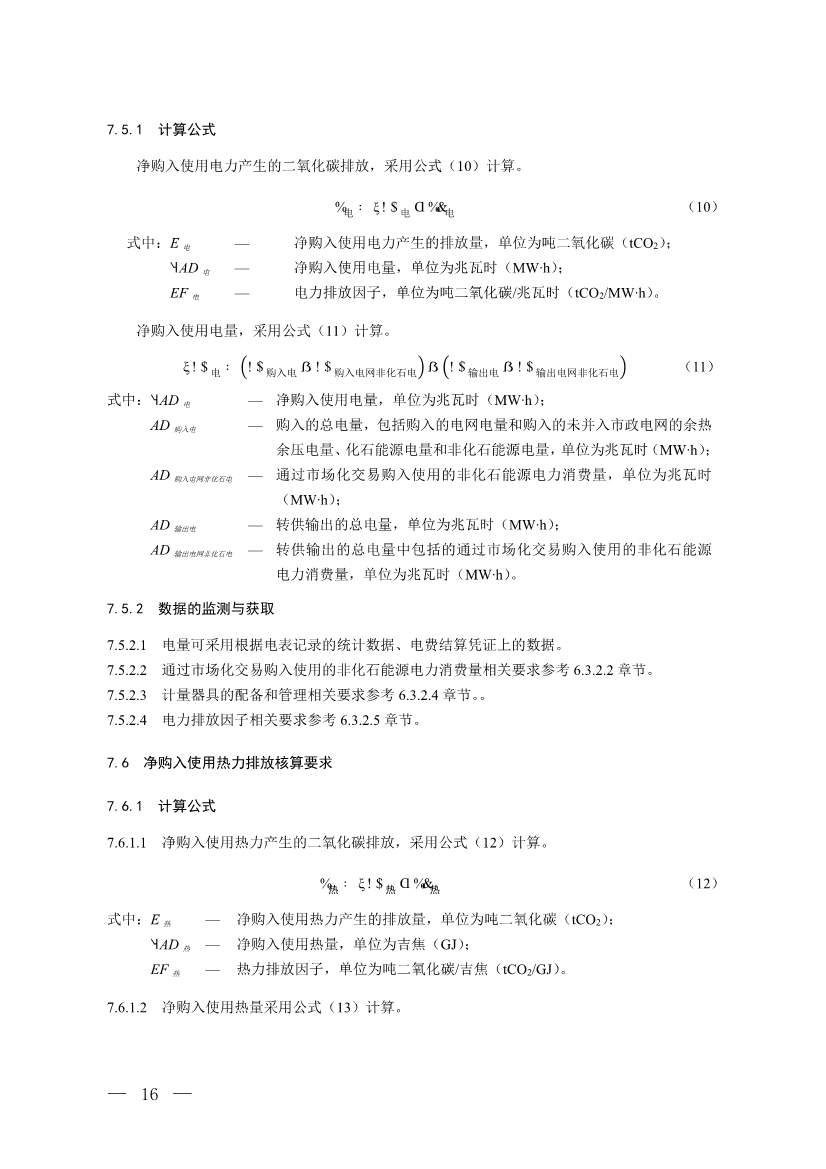 生态环境部就《企业温室气体排放核算与报告指南 铝冶炼行业》公开征求意见！(图14)