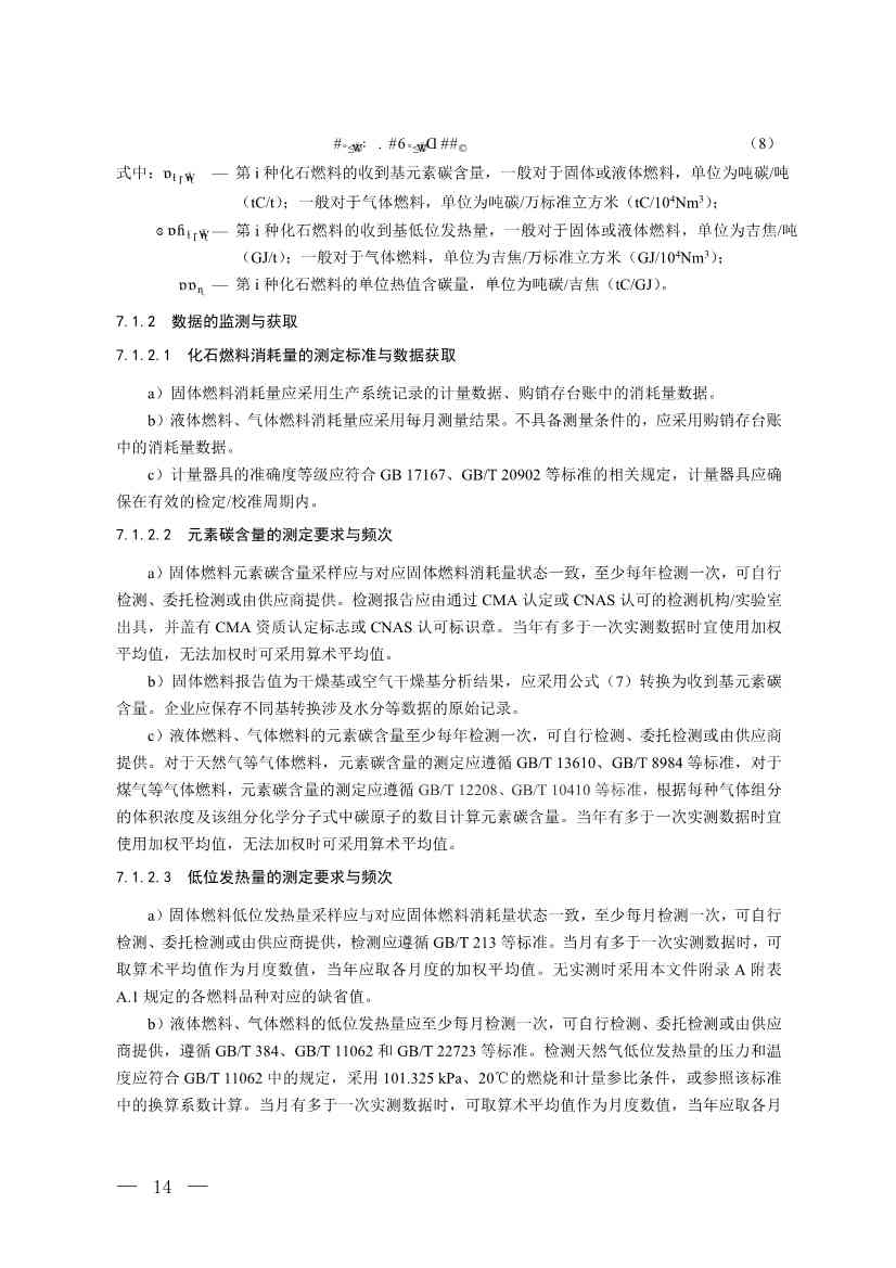 生态环境部就《企业温室气体排放核算与报告指南 铝冶炼行业》公开征求意见！(图12)