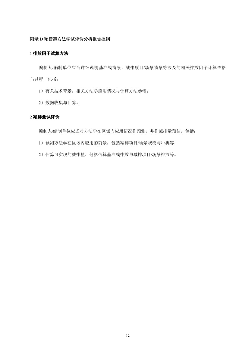 上海市生态环境局发布关于征集上海市碳普惠方法学及开发意向的函！(图15)