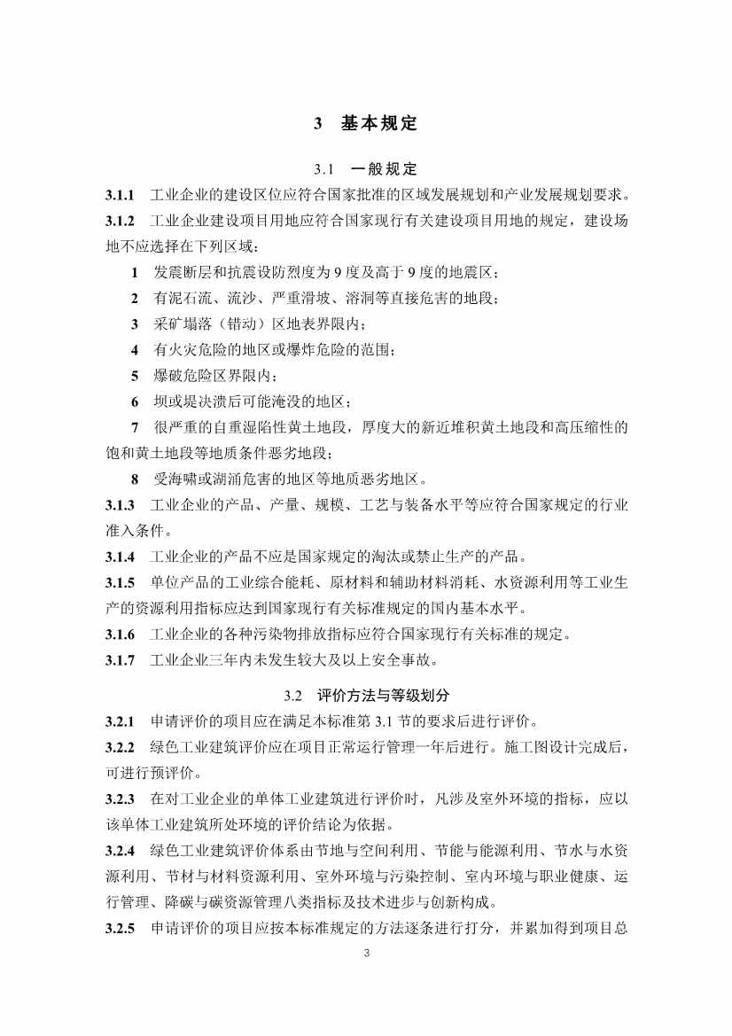住建部发布《绿色工业建筑评价标准（修订征求意见稿）》！(图8)