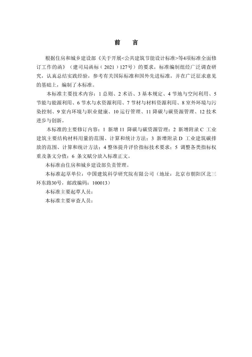 住建部发布《绿色工业建筑评价标准（修订征求意见稿）》！(图3)
