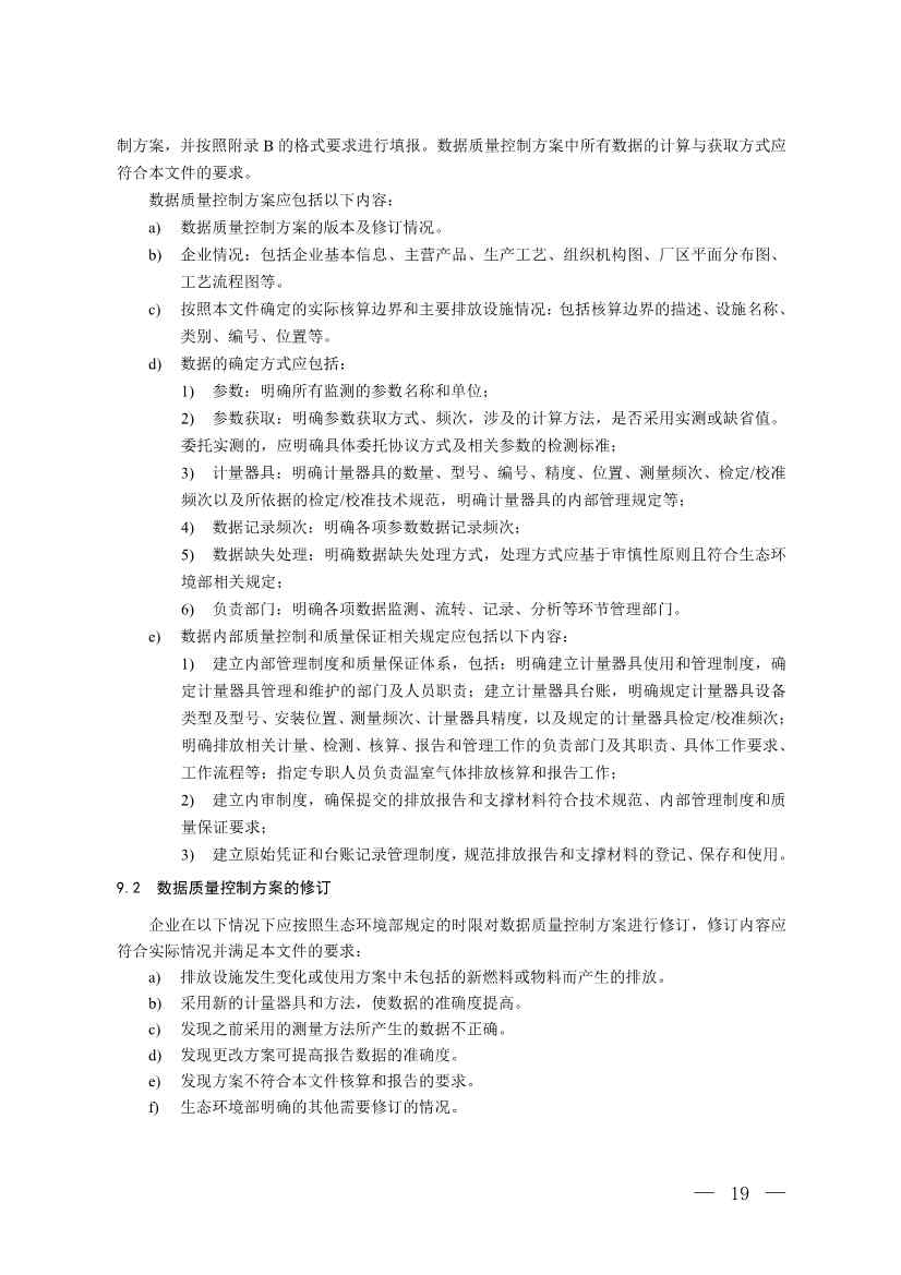 生态环境部就《企业温室气体排放核算与报告指南 铝冶炼行业》公开征求意见！(图17)