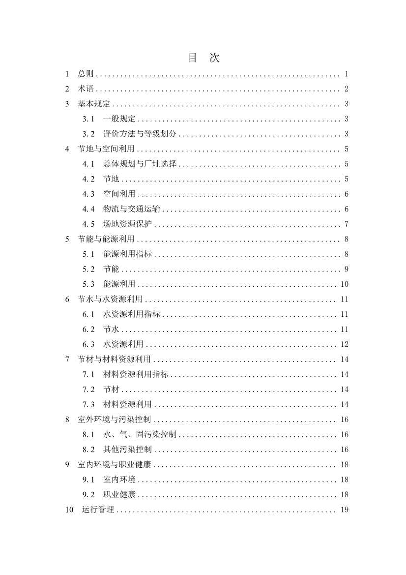 住建部发布《绿色工业建筑评价标准（修订征求意见稿）》！(图4)