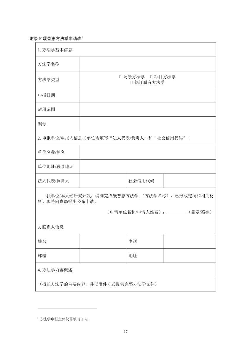 上海市生态环境局发布关于征集上海市碳普惠方法学及开发意向的函！(图20)